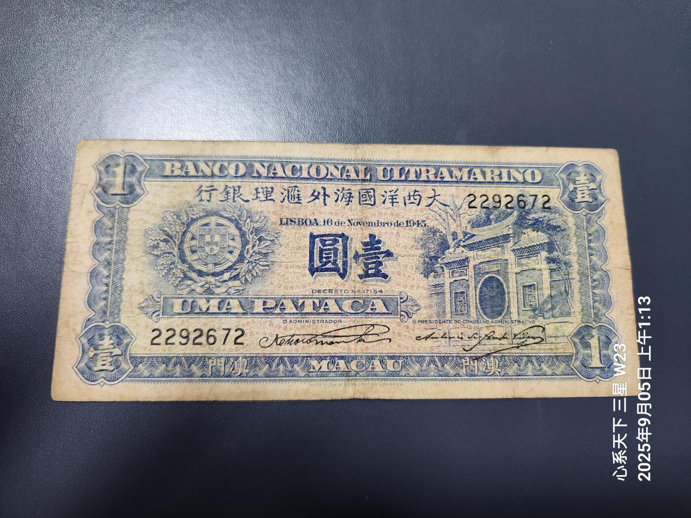 9月7号晚上8点 外国纸币自动截拍第22场 1945年澳门大西洋国海外汇理银行1元 顺子号原票美品