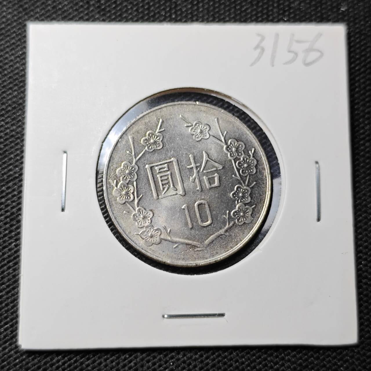 KK钱币收藏小铺 第331期 2月预留时间 周末发货  中国台湾省10元