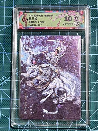 清风卡拍第十期(燎原卡牌为主，9月7日结拍) - 焱卡文化 燎原水浒 黄子鉴 扈三娘（白衣） 浮雕折光 10G