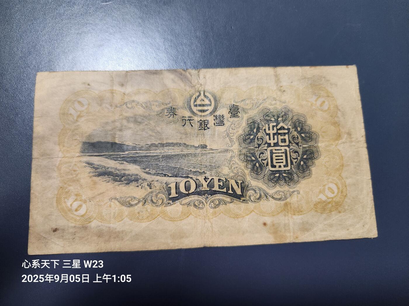 9月7号晚上8点 外国纸币自动截拍第22场 日据台湾10元长号原票