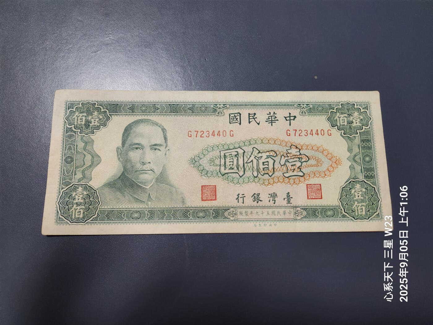 9月7号晚上8点 外国纸币自动截拍第22场 中国台湾民国59年100元原票极美品