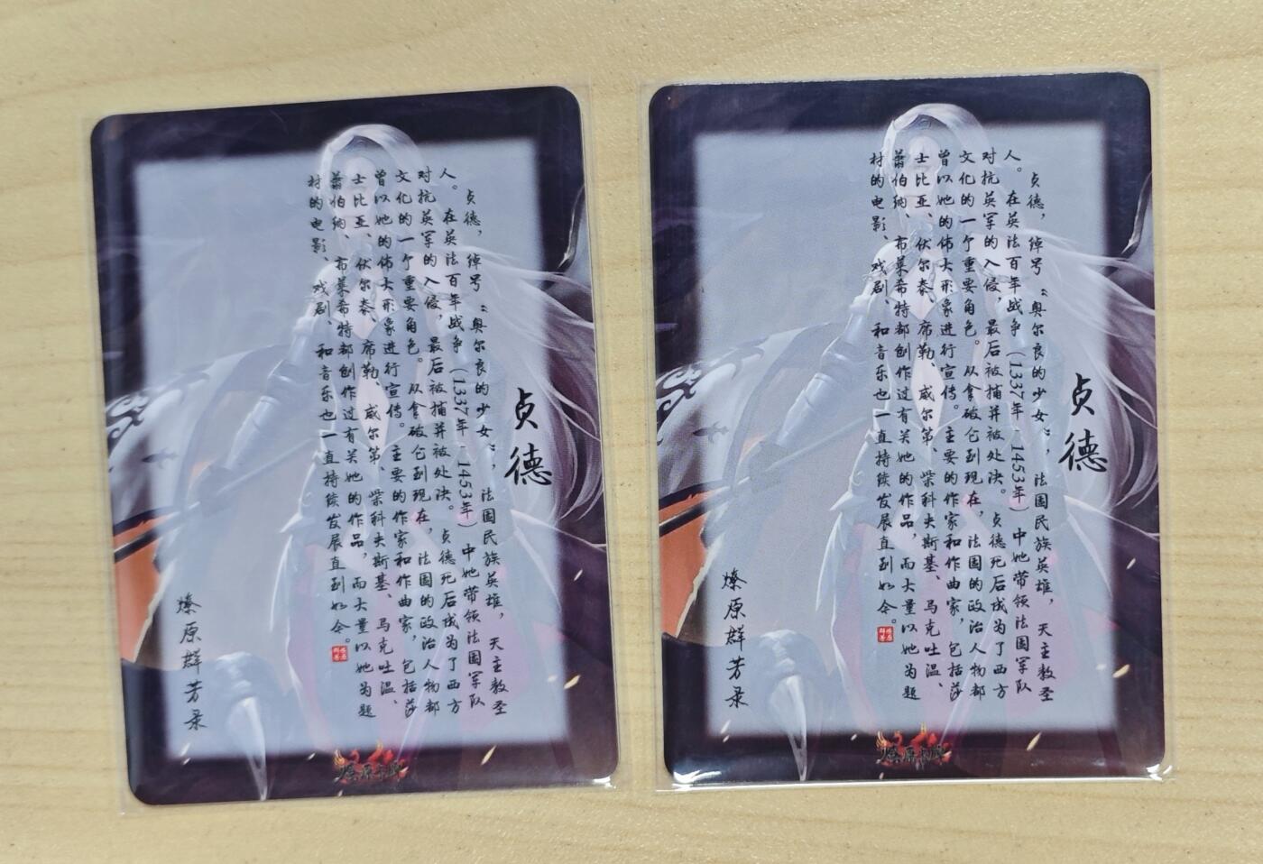 花开卡拍第37期（9月7号周日截拍，品控勿拍!!!拍品不寄存，运费5元，自制卡难免瑕疵，可能存在轻微撞角爆边等出厂瑕疵，品控介意勿拍！） 燎原卡牌 群芳录 圣女贞德对卡 彩闪 2张