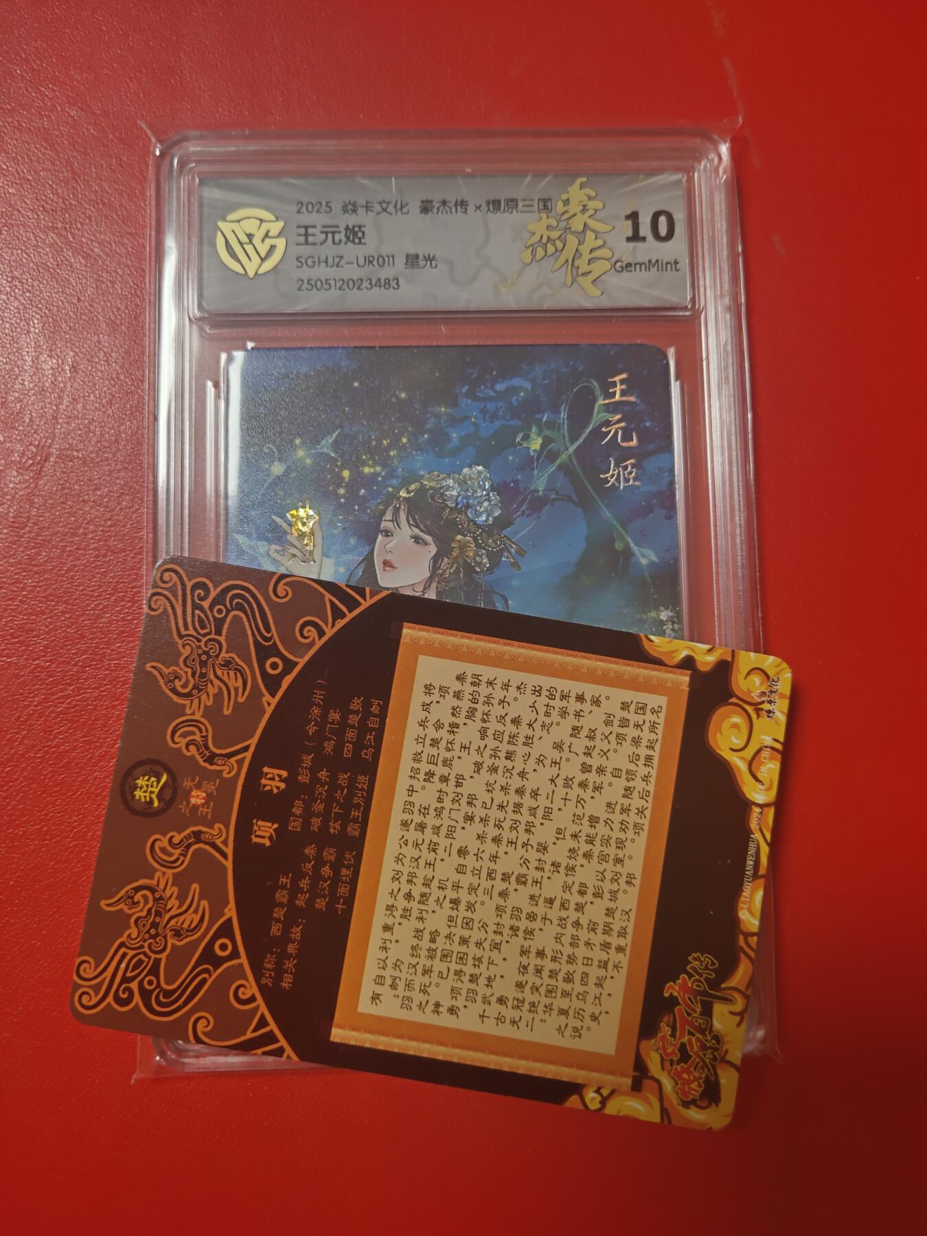 清风卡拍第十期(燎原卡牌为主，9月7日结拍) 焱卡豪杰传王元姬10g星光