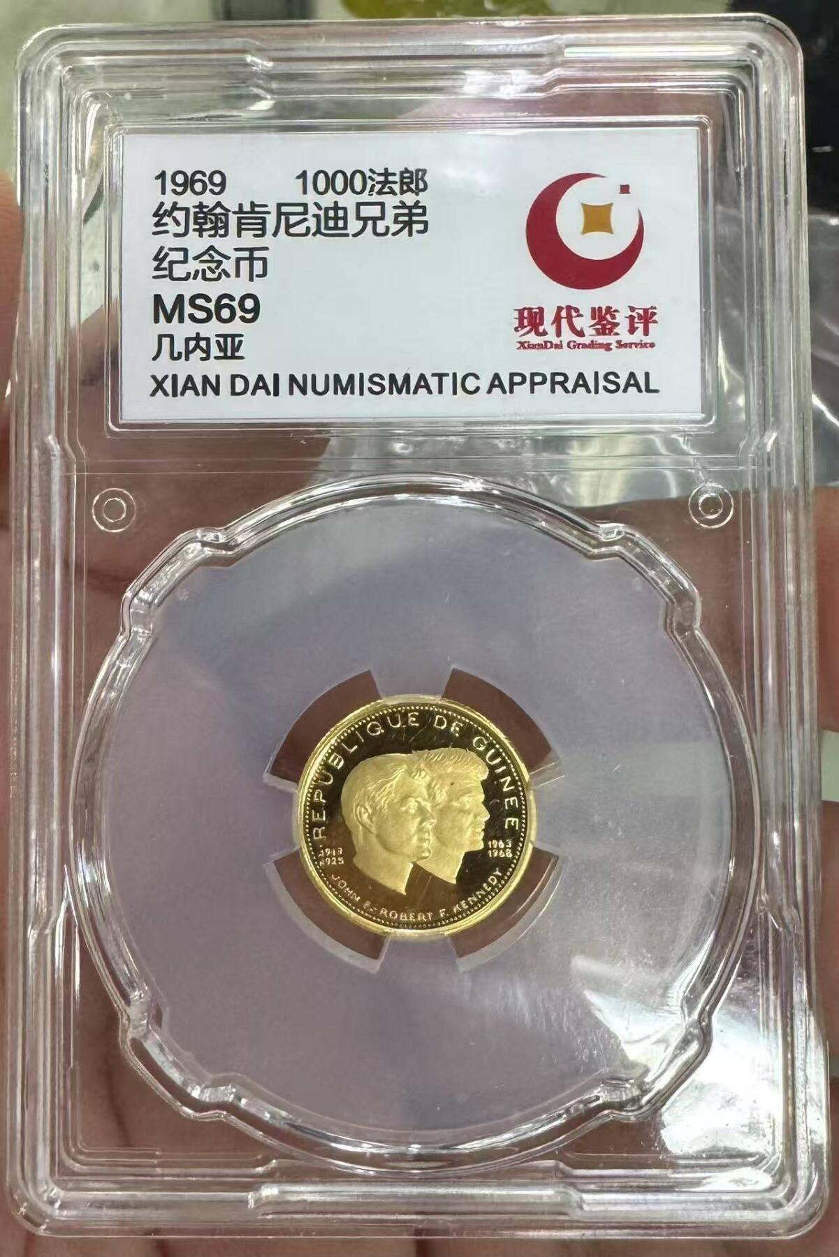 第173期拍卖【长期征集拍品】 几内亚1969年纪念美国肯尼迪兄弟金币。4克，含金量90%