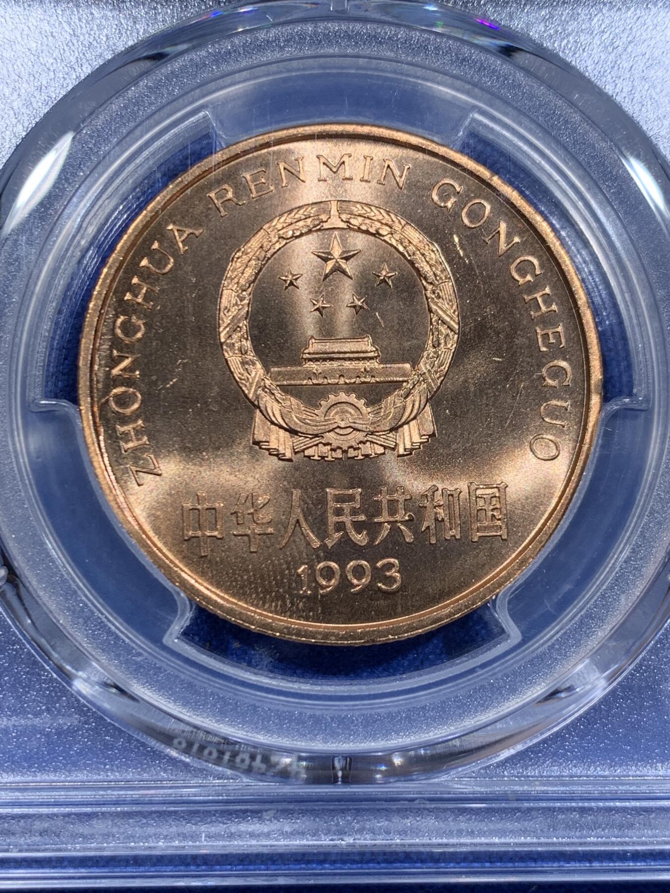 《竞宝斋》第416场 周日，周一，2场连拍 （全场包邮） PCGS MS67RD 中国1993年珍惜野生动物-大熊猫5元纪念币