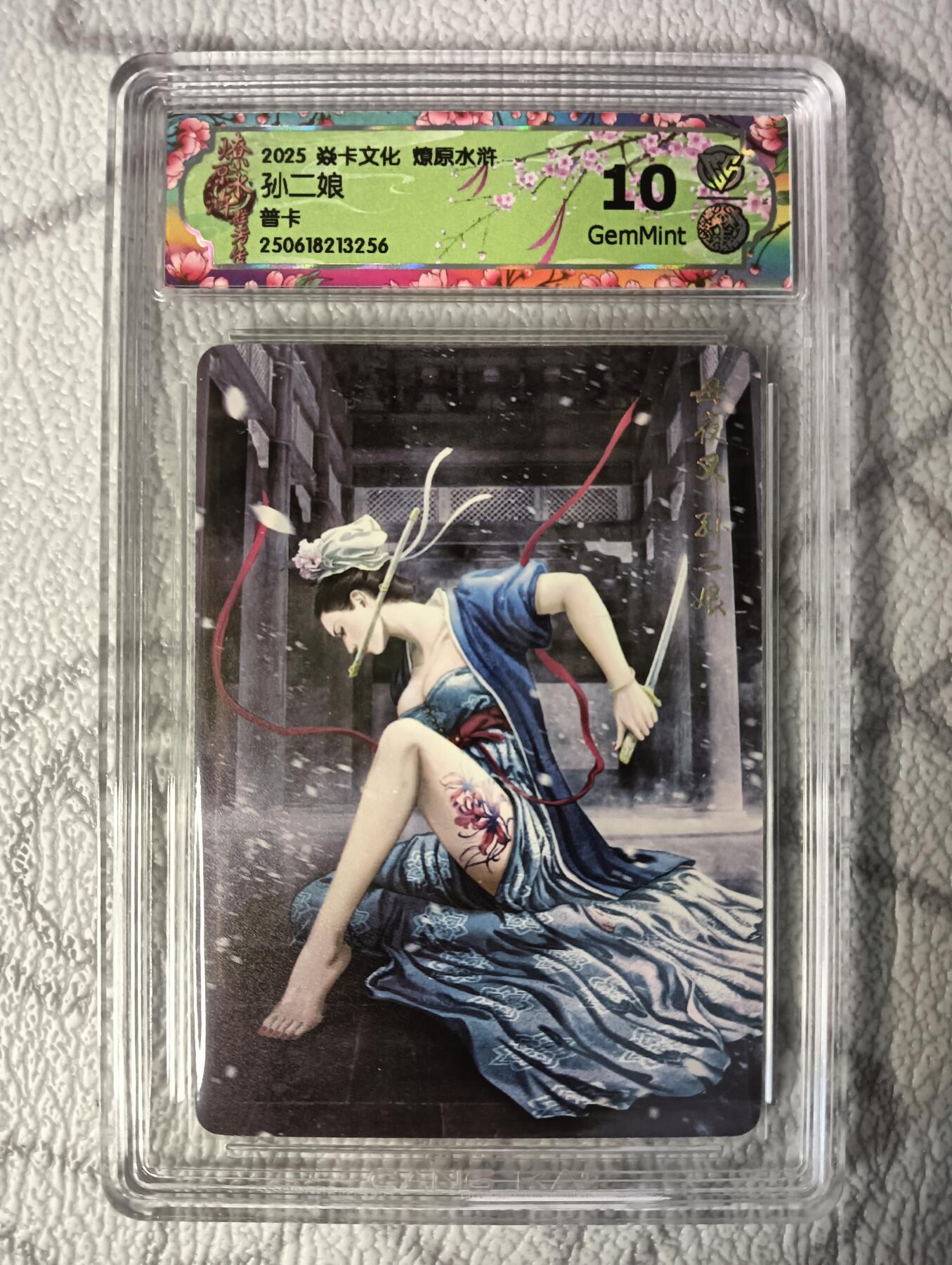 花开卡拍第37期（9月7号周日截拍，品控勿拍!!!拍品不寄存，运费5元，自制卡难免瑕疵，可能存在轻微撞角爆边等出厂瑕疵，品控介意勿拍！） 焱卡 燎原水浒 孙二娘 普卡 10分GemMint