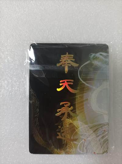 夜之极第三十期 （9月6日周六晚9点截拍，欢迎竞拍） - 焱卡文化 列仙下卷 特卡刷子 神姬传 奉天承运 九拼