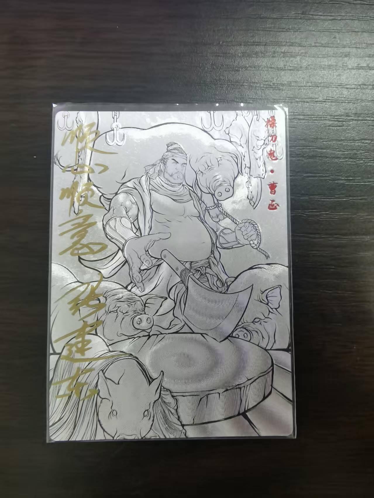 光影卡牌第22期，各家亲签，各家套卡，持续收拍品 （TO签）张建东水浒，曹正线稿粗闪，尾编009/009