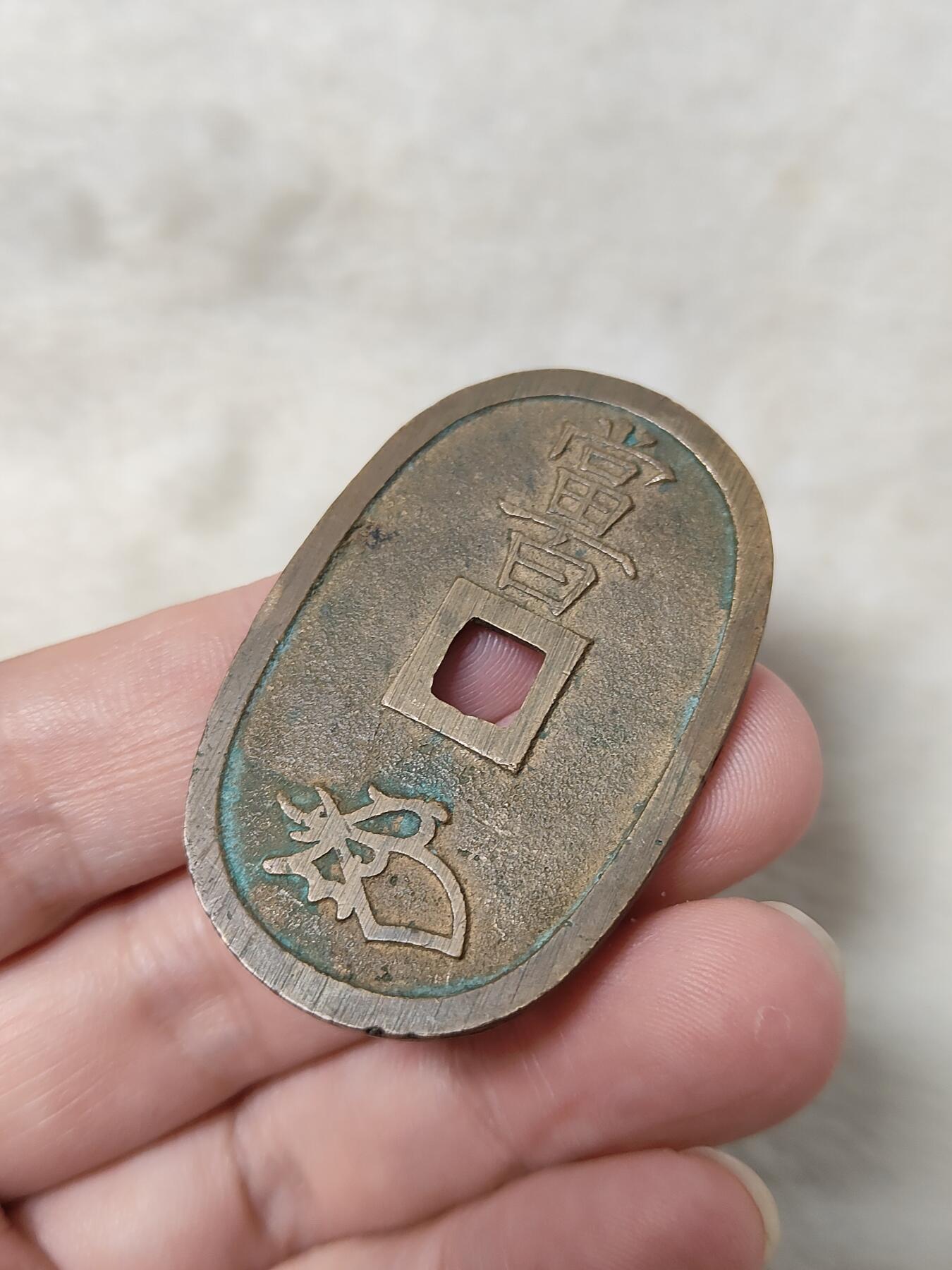邻国天保通宝当百美品传世黄亮状态品相极美保真保老按图发货一物一图B194