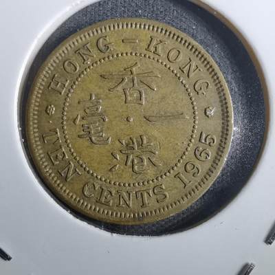 沼泽如烟--第831场 - 香港1965年一毫