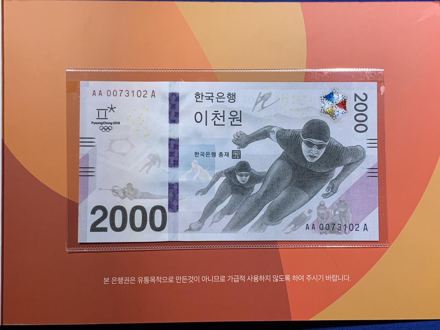 《竞宝斋》第416场 周日，周一，2场连拍 （全场包邮） 2018年韩国平昌冬奥会纪念钞2000韩元无4AA冠号