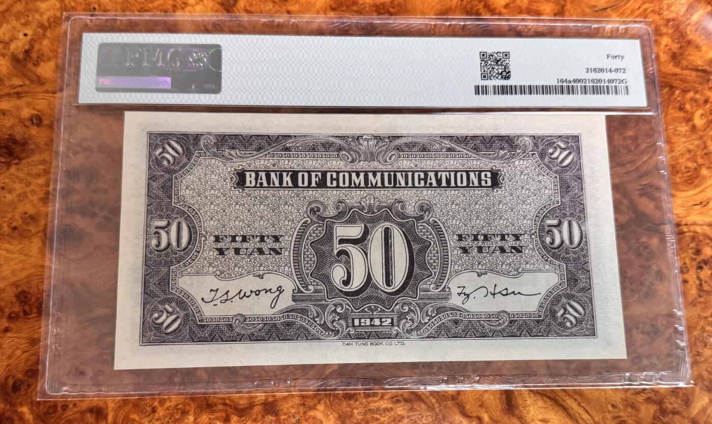 得物收藏 Chase Auction 第33期 - - 外钞、民国钞和人民币混合场！持续更新中！ 1942年民国交通银行50元，大东版大火车，PMG40！