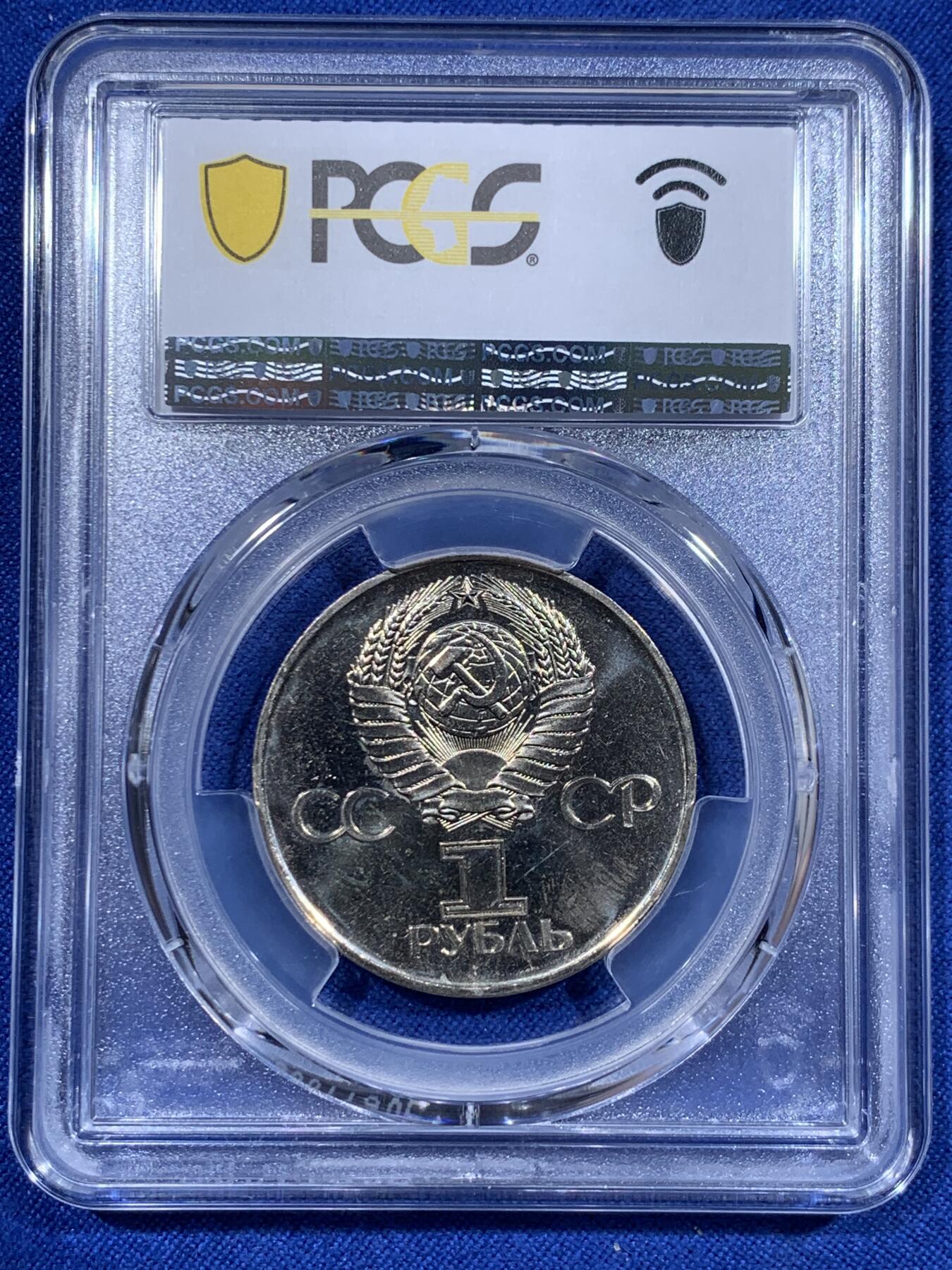 《竞宝斋》第416场 周日，周一，2场连拍 （全场包邮） PCGS MS65 苏联1975年二战胜利30周年1卢布纪念币 胜利挥剑女神