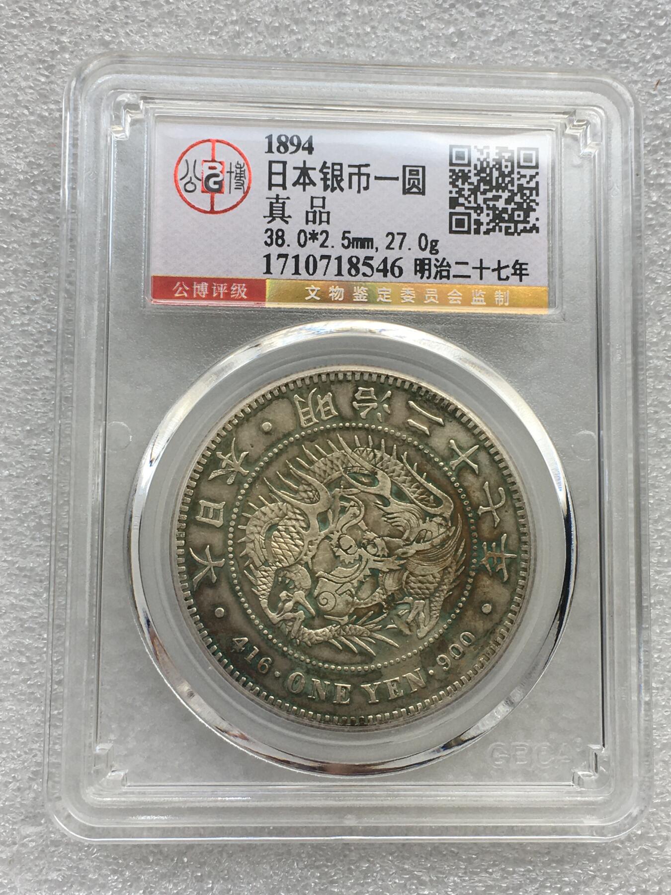 世界钱币专场拍卖 日本龙洋明治二十七年一元流通银币 27克 90%银