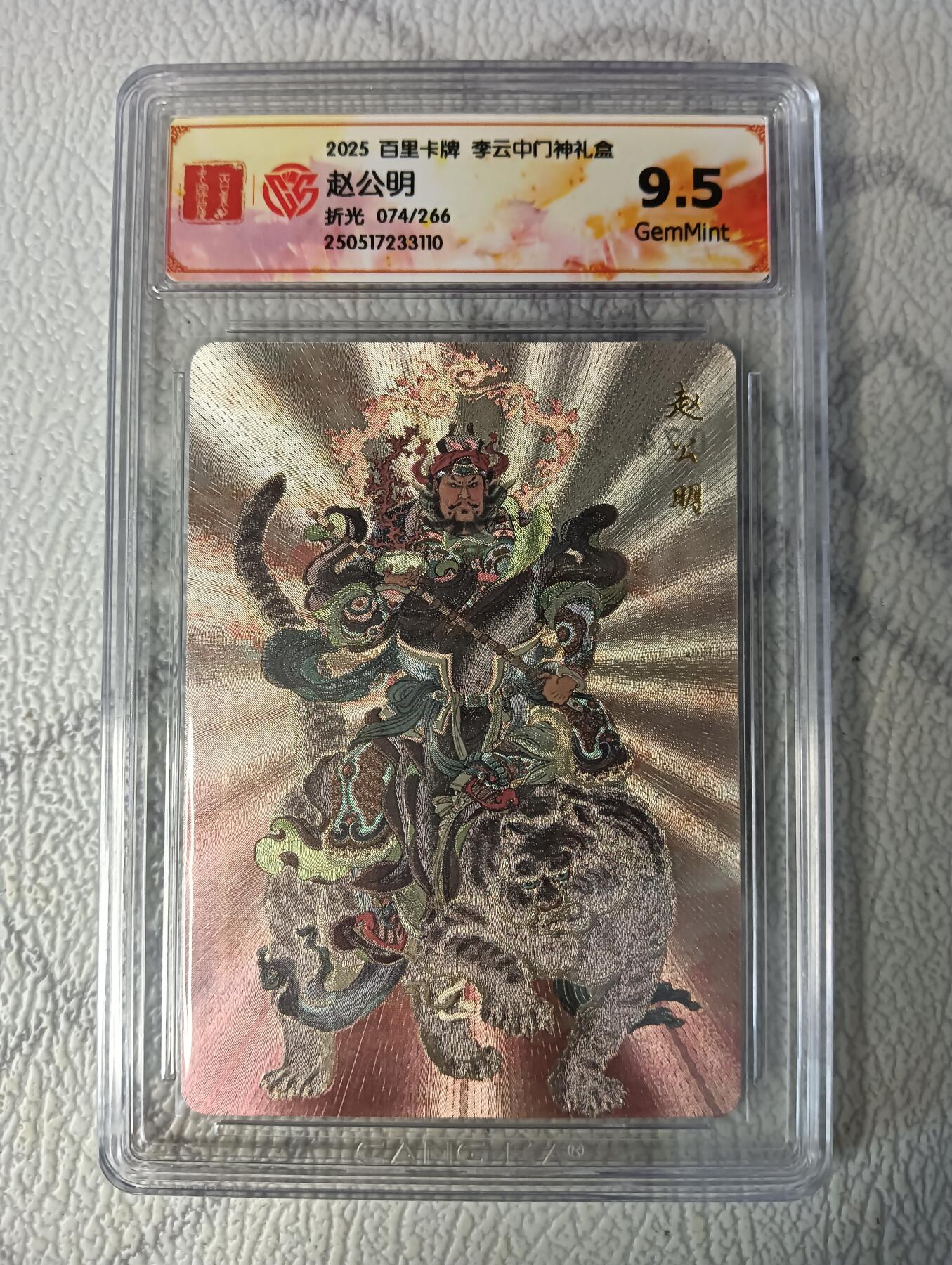花开卡拍第37期（9月7号周日截拍，品控勿拍!!!拍品不寄存，运费5元，自制卡难免瑕疵，可能存在轻微撞角爆边等出厂瑕疵，品控介意勿拍！） 2025百里卡牌李云中门神礼盒，赵公明，9.5，折光，限编074/266
