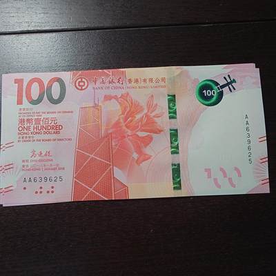 世界钱币～微拍第201期暨2025年第40期  新货卖剩选购 - 2018年香港中国银行100元 首发AA冠全新绝品无47尾号625
