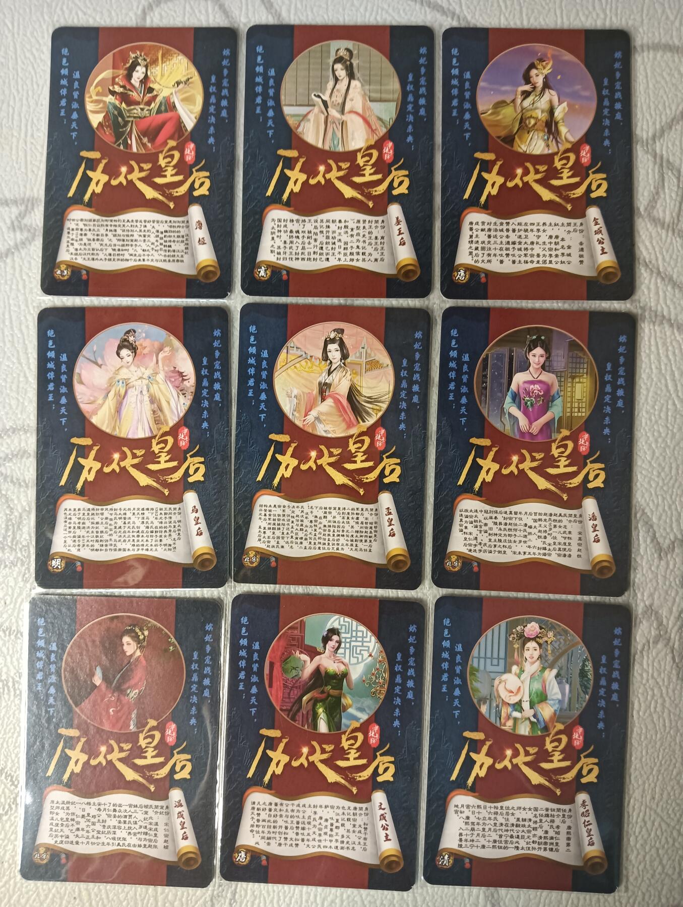 花开卡拍第37期（9月7号周日截拍，品控勿拍!!!拍品不寄存，运费5元，自制卡难免瑕疵，可能存在轻微撞角爆边等出厂瑕疵，品控介意勿拍！） 宁缺卡牌 历代皇后第十弹 一套9张 粗闪