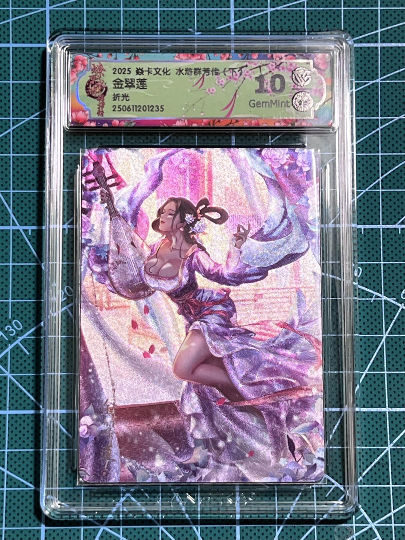 清风卡拍第十期(燎原卡牌为主，9月7日结拍) 焱卡文化 水浒群芳传下 玲姐 金翠莲 折光 10G