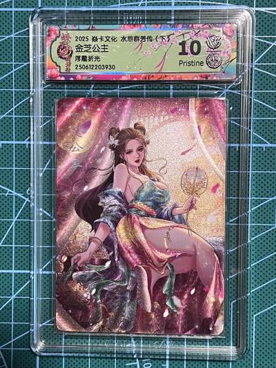 清风卡拍第十期(燎原卡牌为主，9月7日结拍) - 焱卡文化 水浒群芳传下 玲姐 金芝公主 浮雕折光 10P