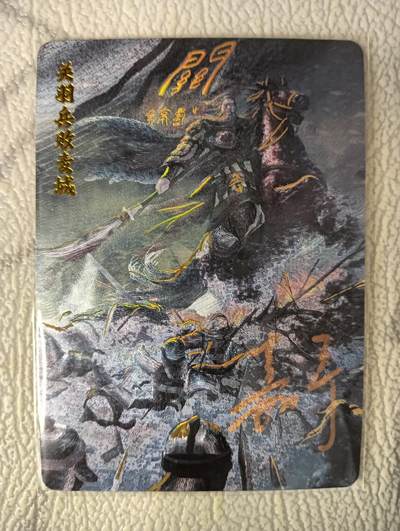花开卡拍第37期（9月7号周日截拍，品控勿拍!!!拍品不寄存，运费5元，自制卡难免瑕疵，可能存在轻微撞角爆边等出厂瑕疵，品控介意勿拍！） - 百里 飞鸿水浒特卡 关羽兵败麦城 亲签编号0057 冷烫粗闪