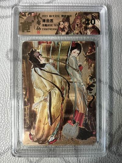 花开卡拍第37期（9月7号周日截拍，品控勿拍!!!拍品不寄存，运费5元，自制卡难免瑕疵，可能存在轻微撞角爆边等出厂瑕疵，品控介意勿拍！） - 焱卡 燎原水浒 潘金莲 浮雕折光 限编 11/50 10分GemMint