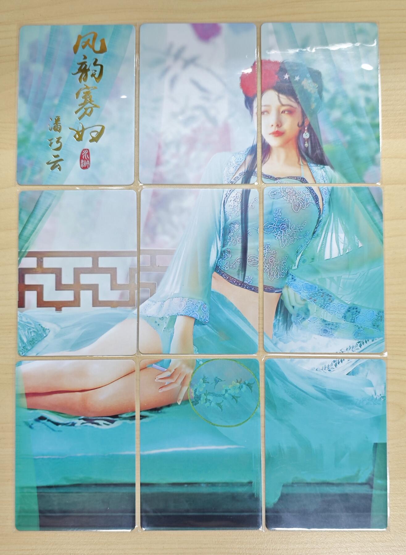 花开卡拍第37期（9月7号周日截拍，品控勿拍!!!拍品不寄存，运费5元，自制卡难免瑕疵，可能存在轻微撞角爆边等出厂瑕疵，品控介意勿拍！） 纵横卡牌 潘巧云9拼 彩闪 9张