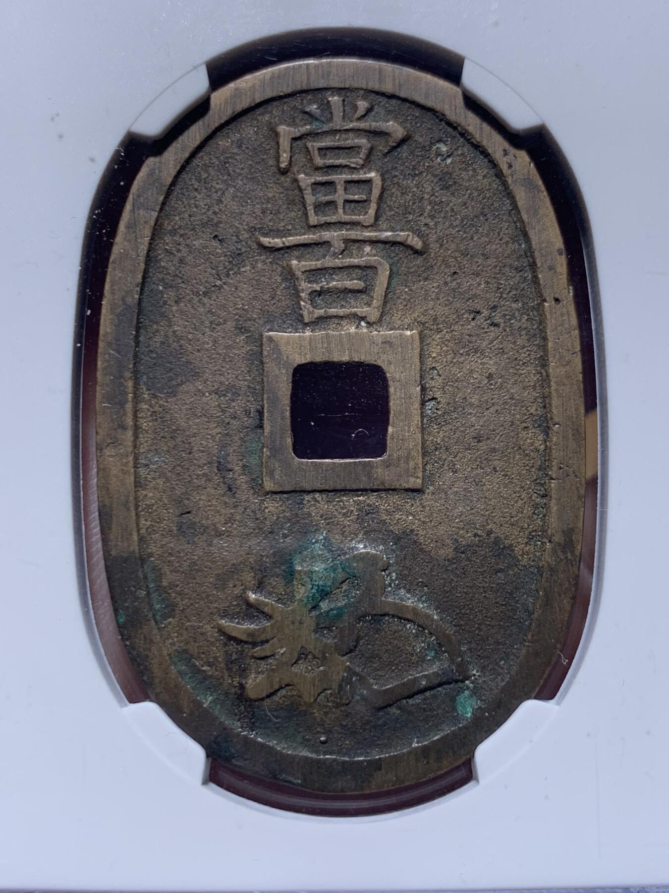 《竞宝斋》第416场 周日，周一，2场连拍 （全场包邮）