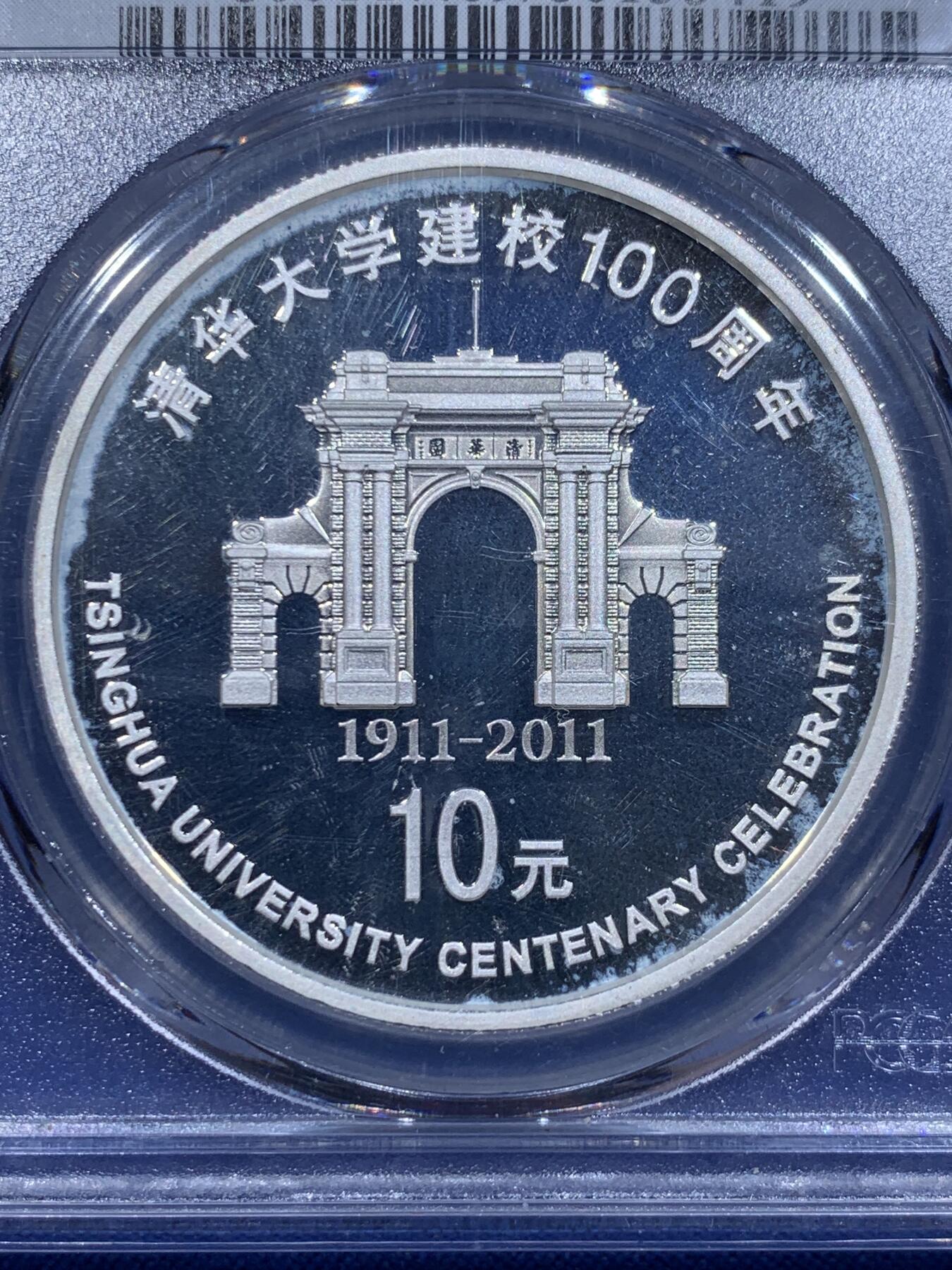 《竞宝斋》第416场 周日，周一，2场连拍 （全场包邮） PCGS PR69DCAM 2011年 清华大学建校100周年纪念 30克精制银币 发行量5万枚 中国高校系列纪念币的首枚