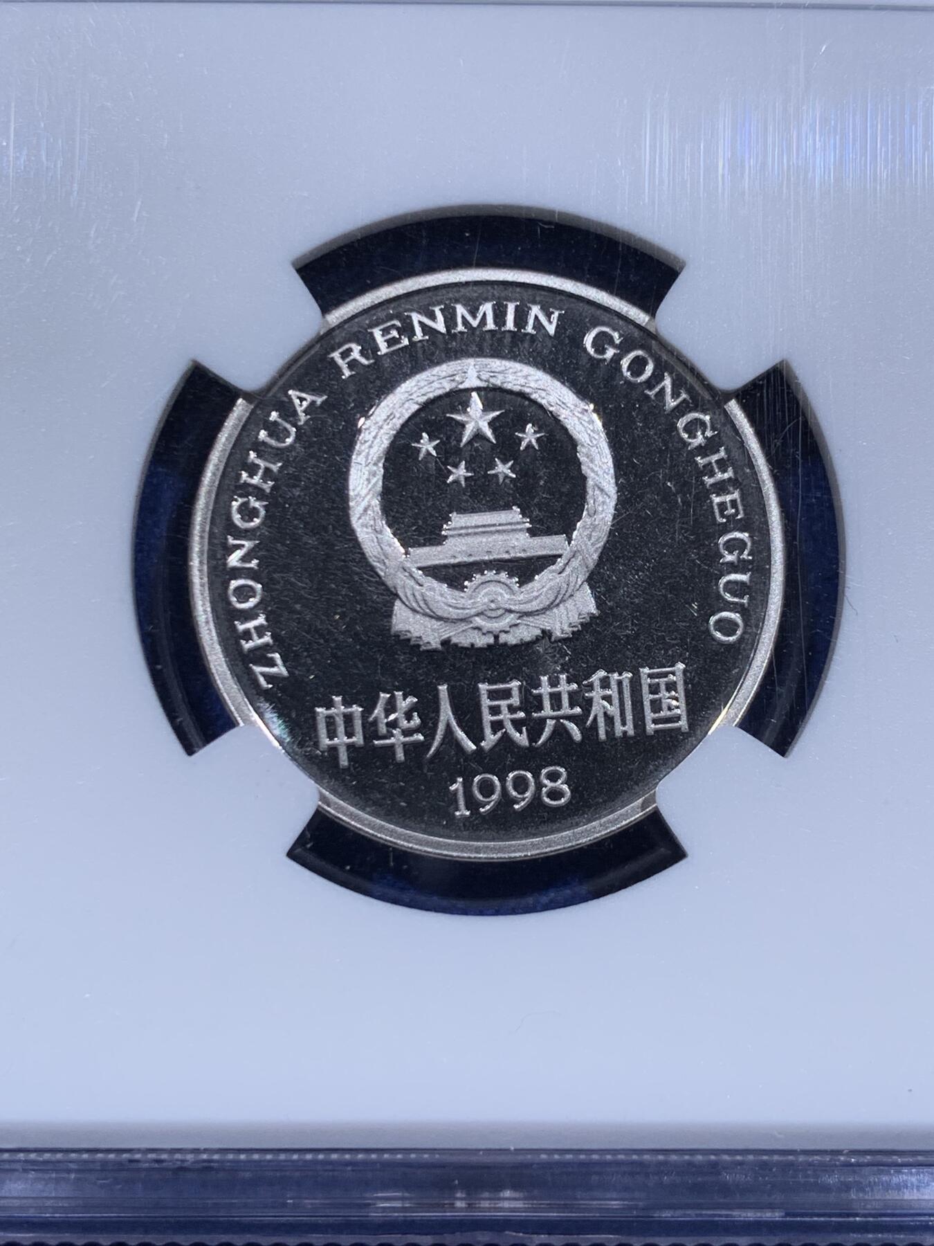 《竞宝斋》第416场 周日，周一，2场连拍 （全场包邮） NGC PF67UC 中国1998年精制牡丹1元 底板如镜 画面凝霜 用以收藏馈赠 67高分