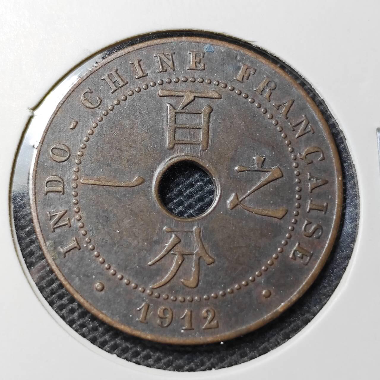 KK钱币收藏小铺 第331期 2月预留时间 周末发货 1912法属印支百分之一铜币 