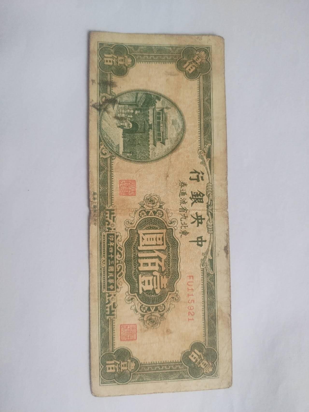 纸币