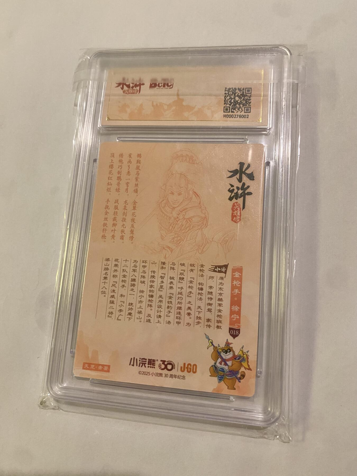 花开卡拍第37期（9月7号周日截拍，品控勿拍!!!拍品不寄存，运费5元，自制卡难免瑕疵，可能存在轻微撞角爆边等出厂瑕疵，品控介意勿拍！） 亲签 小浣熊水浒30周年 徐宁 大粗