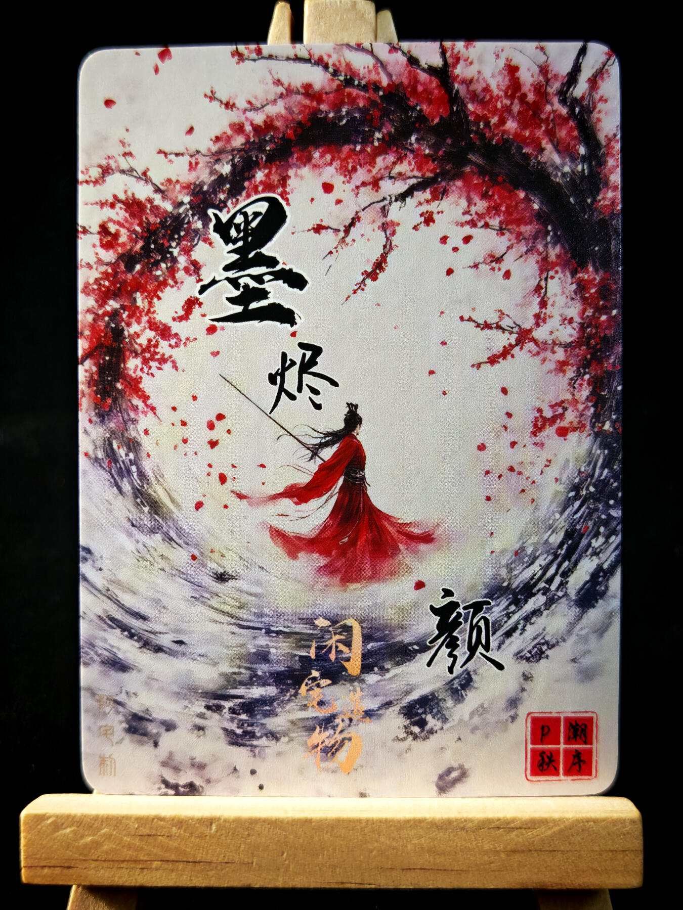 第14期★★0佣收拍★★~【琦卡当当铺】扫码加群抽[包邮券]~结束快~ (分享有奖) 墨烬-颜-夙玉-粗闪-1个