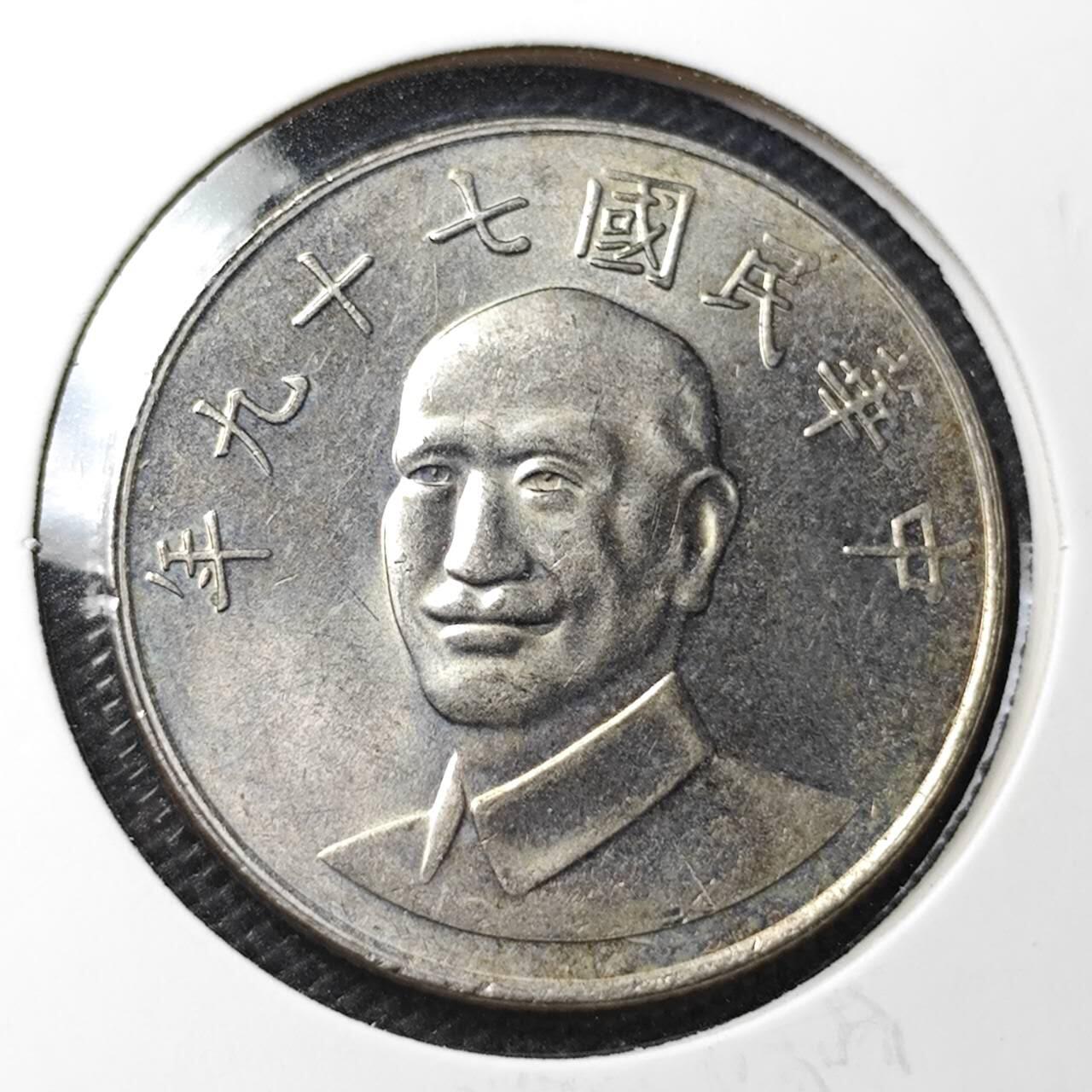 KK钱币收藏小铺 第331期 2月预留时间 周末发货  中国台湾省10元