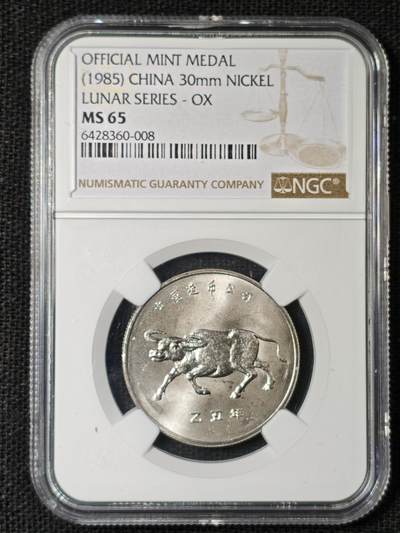 刘世昌艺术品销售中心～虎踞龙蟠*金杨在线联拍群第504期 - 1985年中国造币公司乙丑牛年生肖纪念章（直径30mm）（NGC   MS65   串号：6428360-008）1枚。