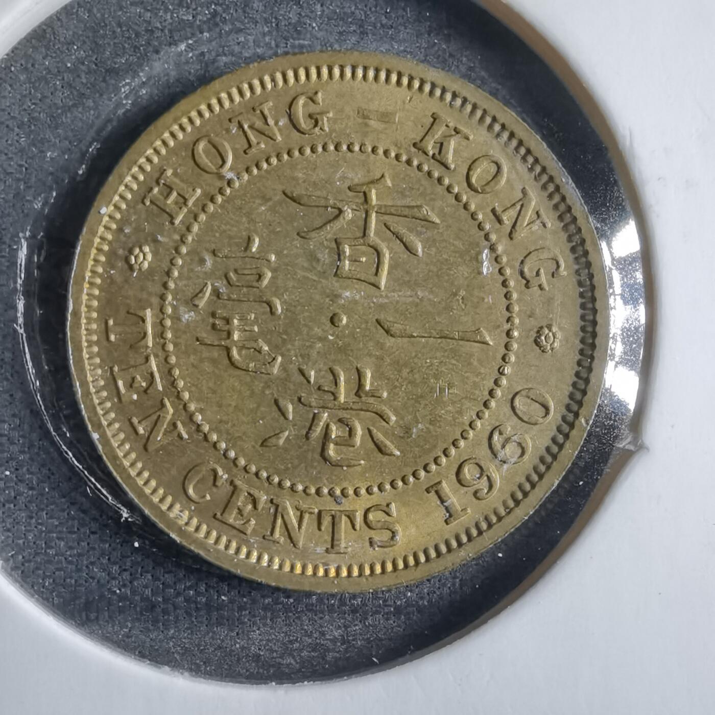 沼泽如烟--第833场 香港1960年一毫