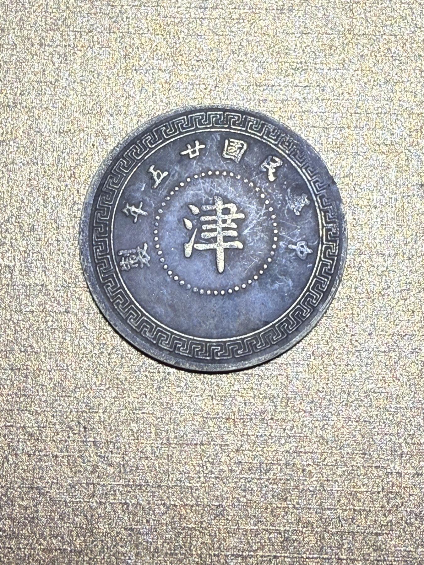 CSIS-GREAT评级精品钱币拍卖第三百一十五期