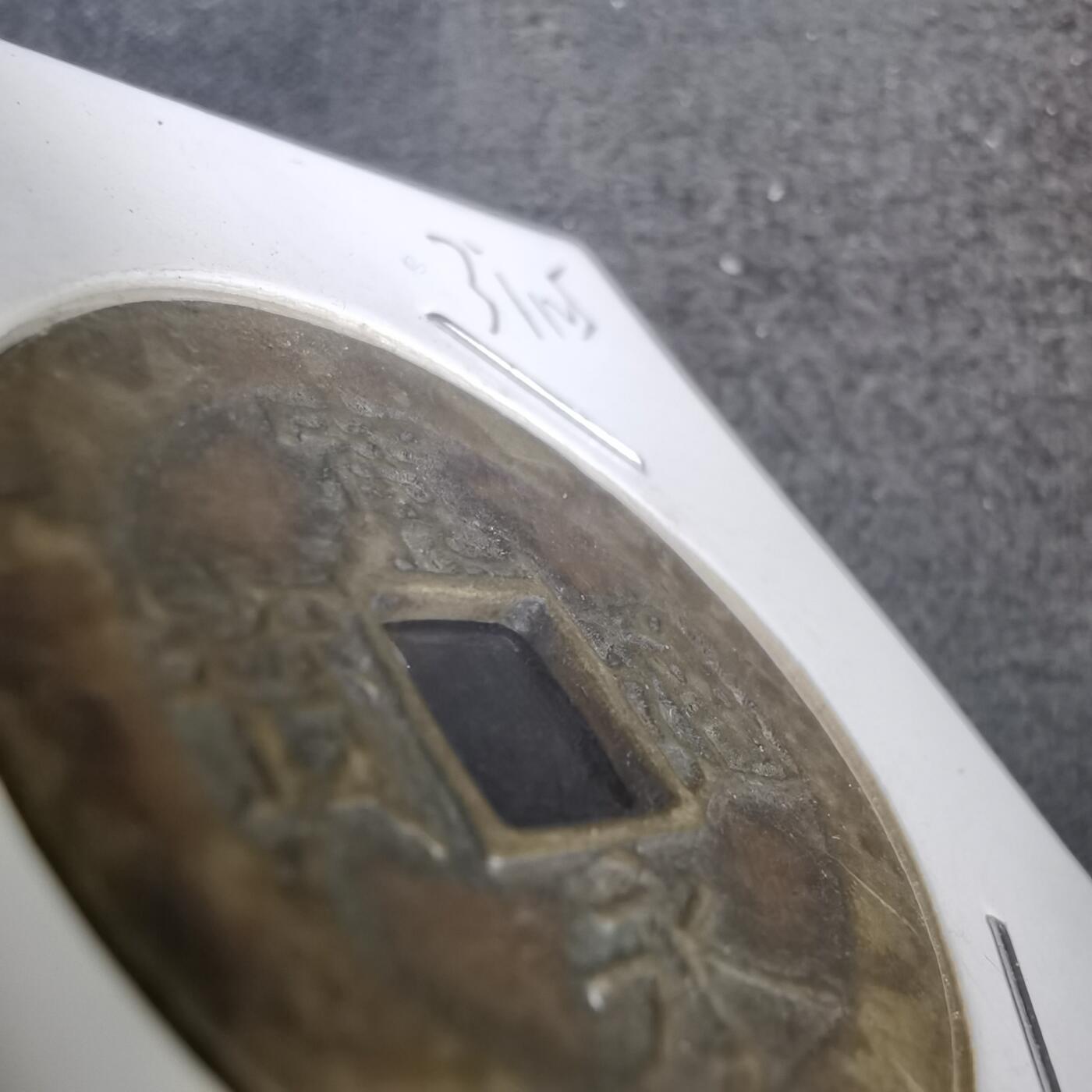 沼泽如烟--第831场 宽永通宝改造母？自辨