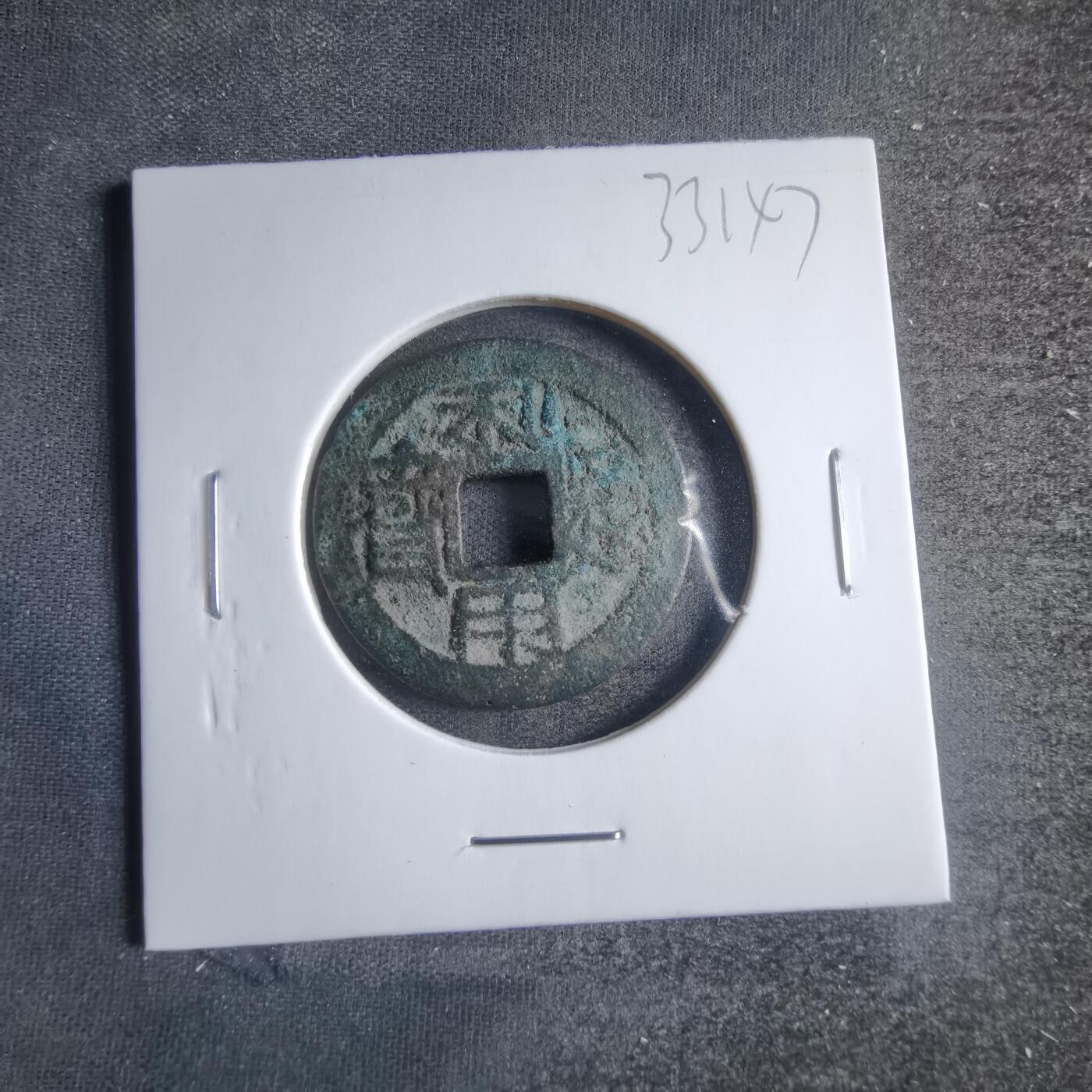 沼泽如烟--第833场 利用通宝