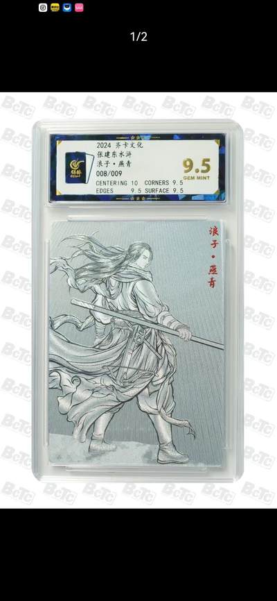 光影卡牌第22期，各家亲签，各家套卡，持续收拍品 - 张建东水浒，燕青线稿粗闪，限编008/009，评级9.5分