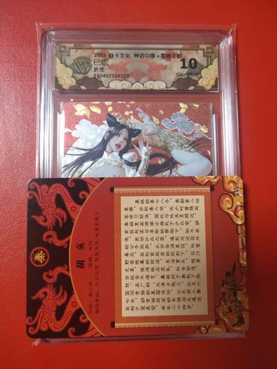 清风卡拍第十期(燎原卡牌为主，9月7日结拍) - 黑暗王朝巳蛇折光10g