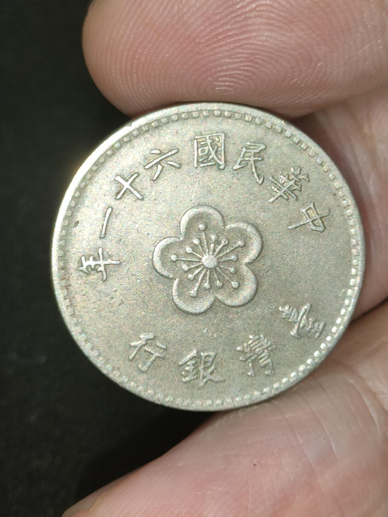 猩哥外币小铺➨【第188场】 壹圆