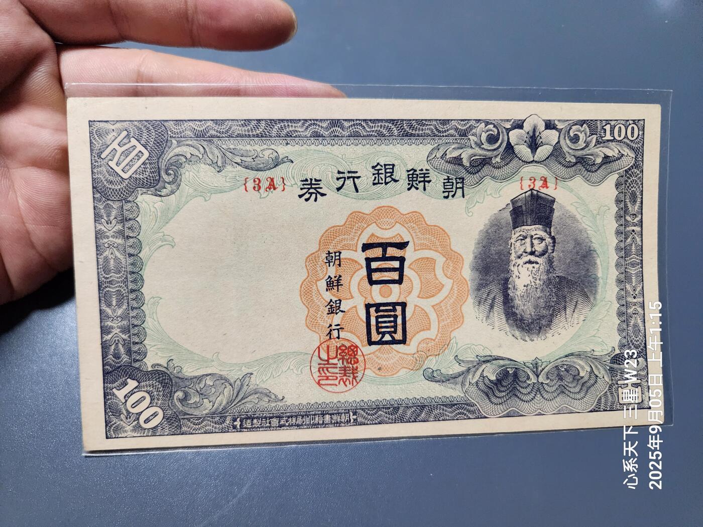 9月7号晚上8点 外国纸币自动截拍第22场 日据朝鲜100元 短号 第一版原票近新