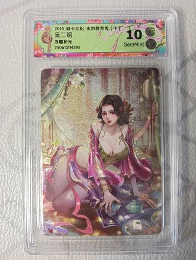 花开卡拍第37期（9月7号周日截拍，品控勿拍!!!拍品不寄存，运费5元，自制卡难免瑕疵，可能存在轻微撞角爆边等出厂瑕疵，品控介意勿拍！） - 焱卡 水浒群芳(下) 吴二姐 浮雕折光 10分GemMint