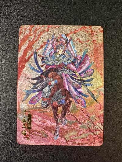 NO.8期 周末精品大拍场！ 相当震撼，应有尽有，量大管饱，方便凑单！（周六晚7点半截拍，卖家送拍0抽成！）  - 宁缺卡牌 京剧水浒 一丈青扈三娘 粗闪