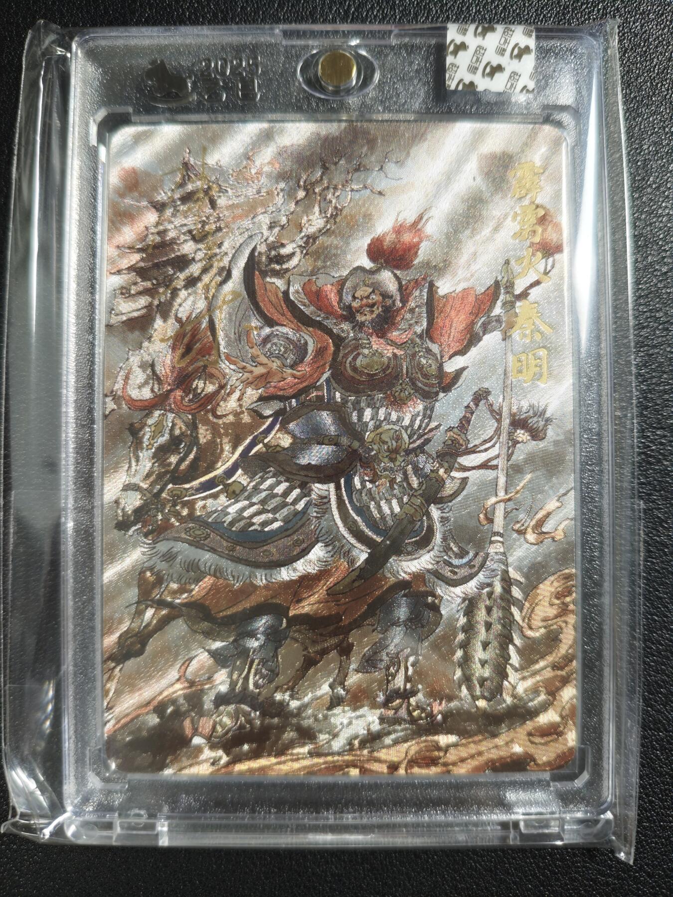 天玑星卡拍第120期《9.8周一截拍》持续收拍收评中 满赠卡需备注 【亲签卡】超吉梦 梁山五虎将 秦明 粗闪