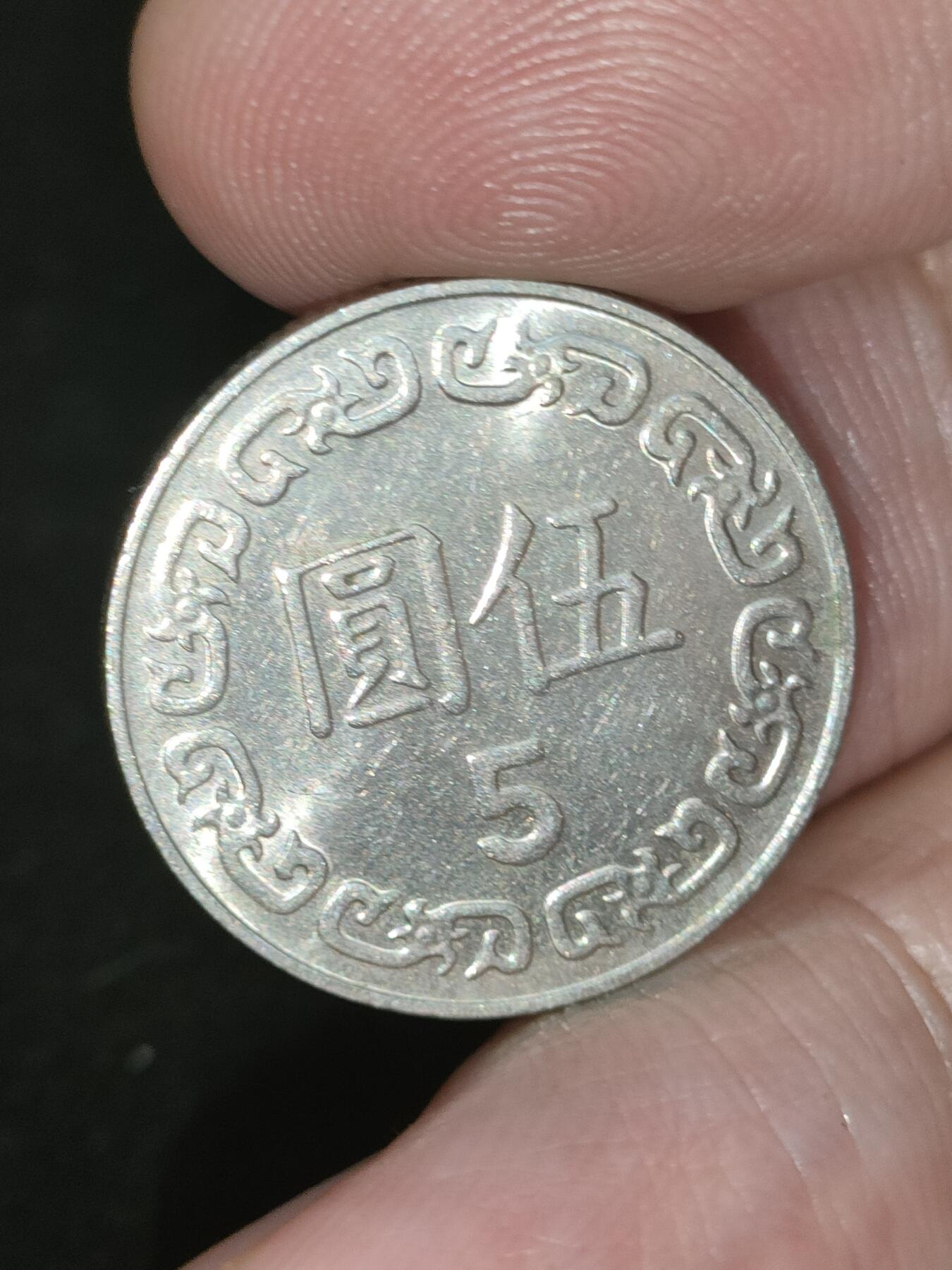 猩哥外币小铺➨【第188场】 伍圆