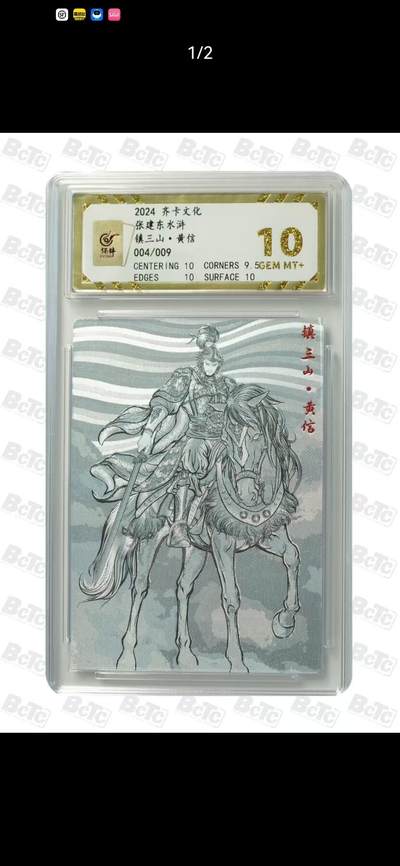 光影卡牌第22期，各家亲签，各家套卡，持续收拍品 - 张建东水浒，黄信线稿粗闪，限编004/009，评级10分