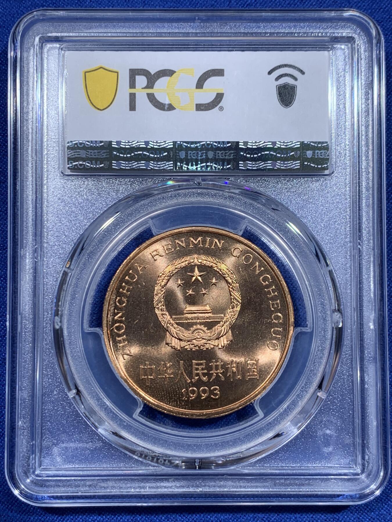 《竞宝斋》第416场 周日，周一，2场连拍 （全场包邮） PCGS MS67RD 中国1993年珍惜野生动物-大熊猫5元纪念币