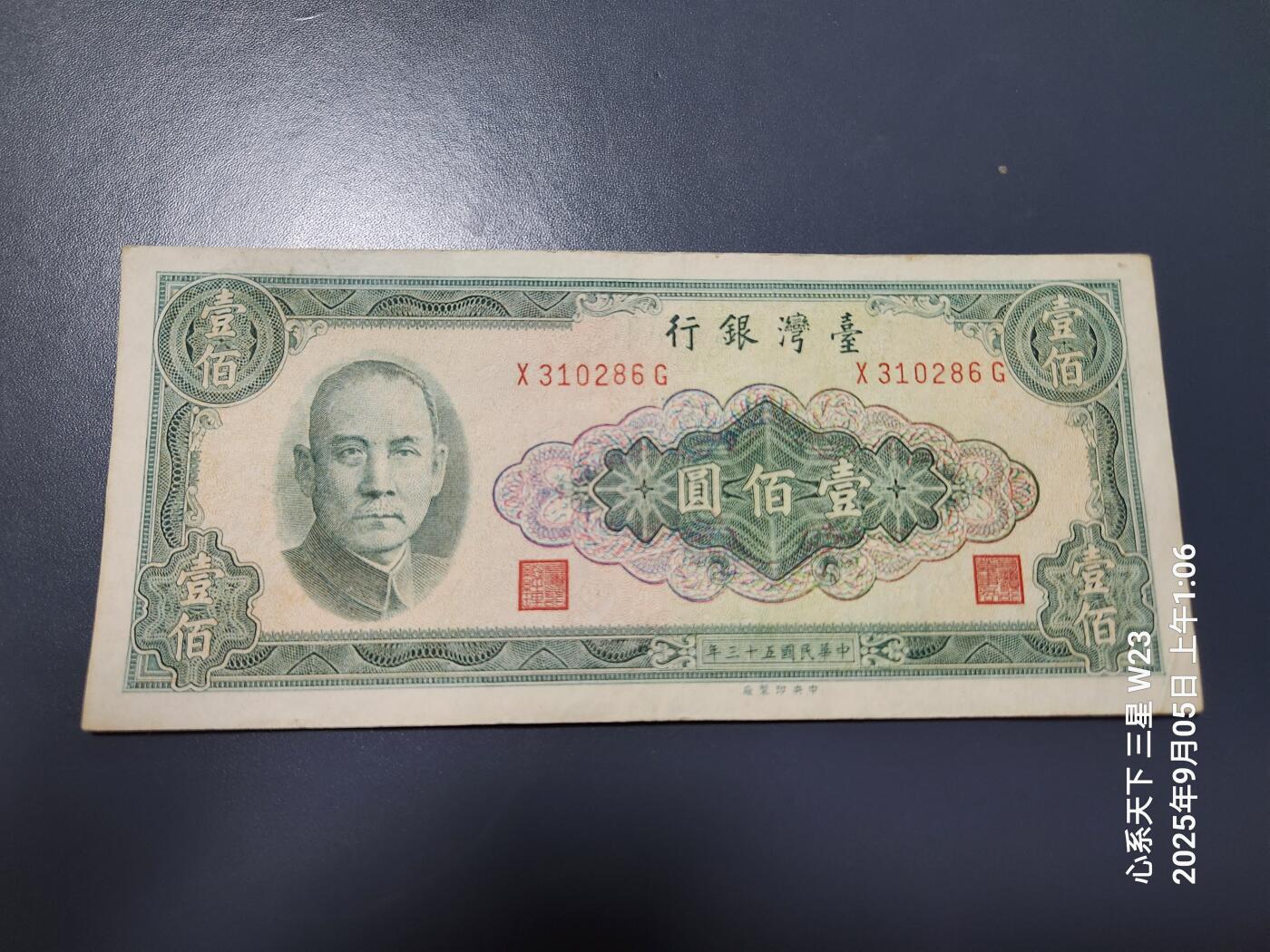 9月7号晚上8点 外国纸币自动截拍第22场 中国台湾民国53年100元原票极美品